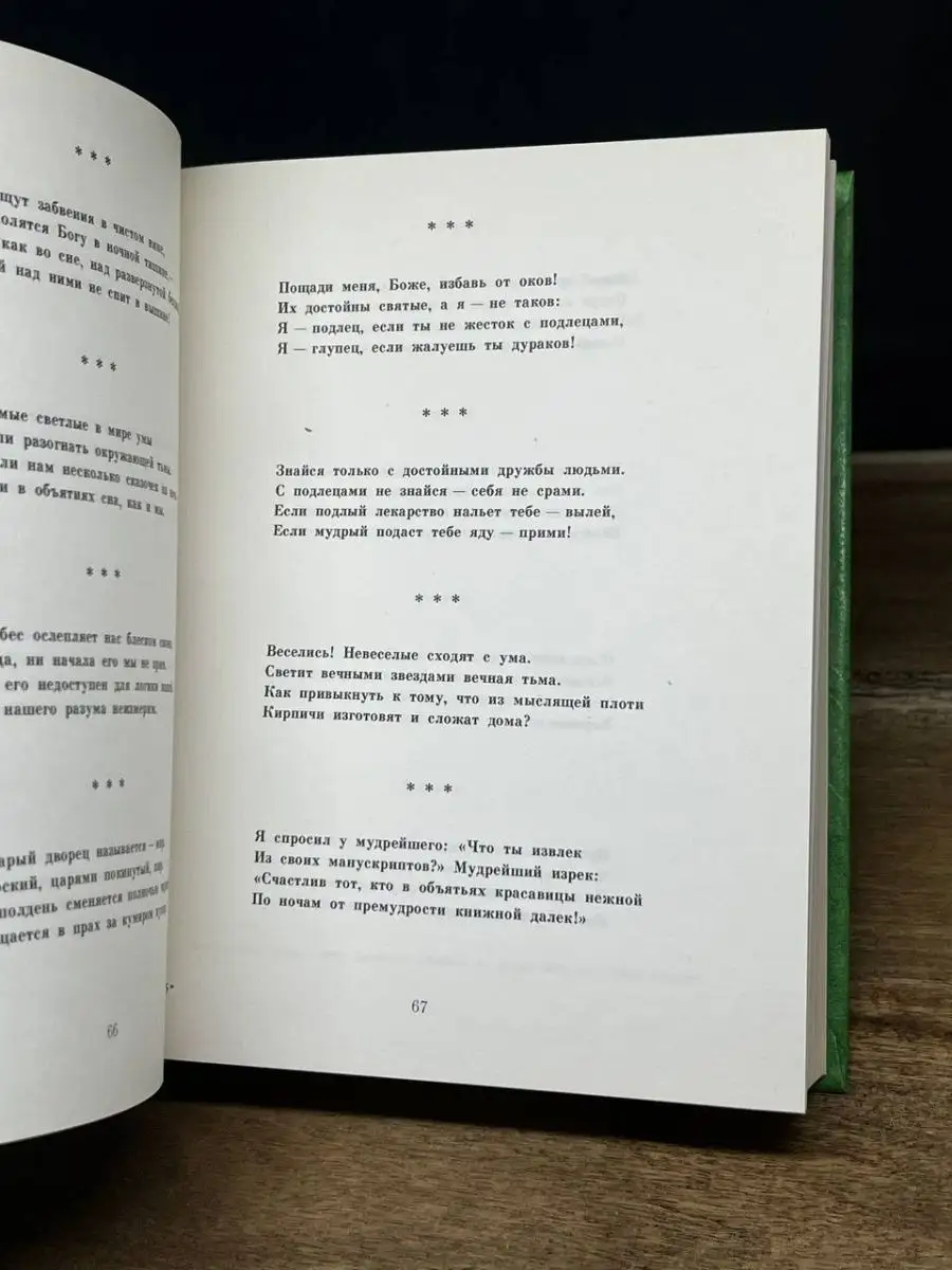 Плоды щедросердия. Четверостишия Художественная литература 164747540 купить  в интернет-магазине Wildberries