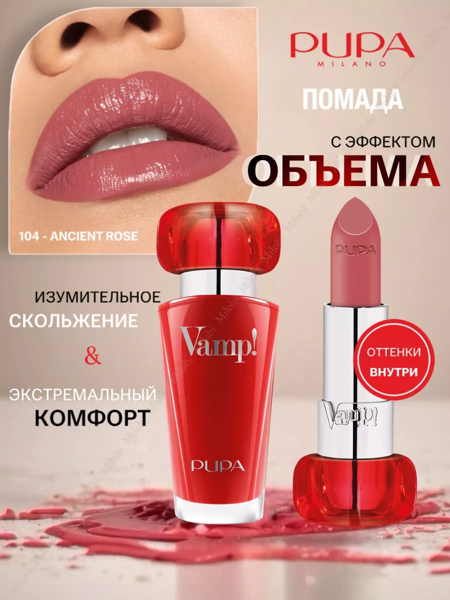 Помада для губ VAMP! 104 Pupa 164747604 купить в интернет-магазине  Wildberries