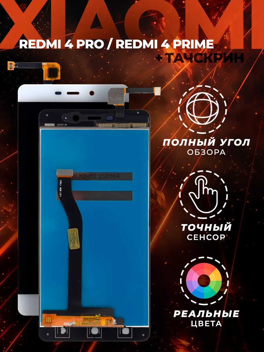 Дисплей для Xiaomi Redmi 4 Pro с тачскрином Профи 164747609 купить за 986 ₽  в интернет-магазине Wildberries