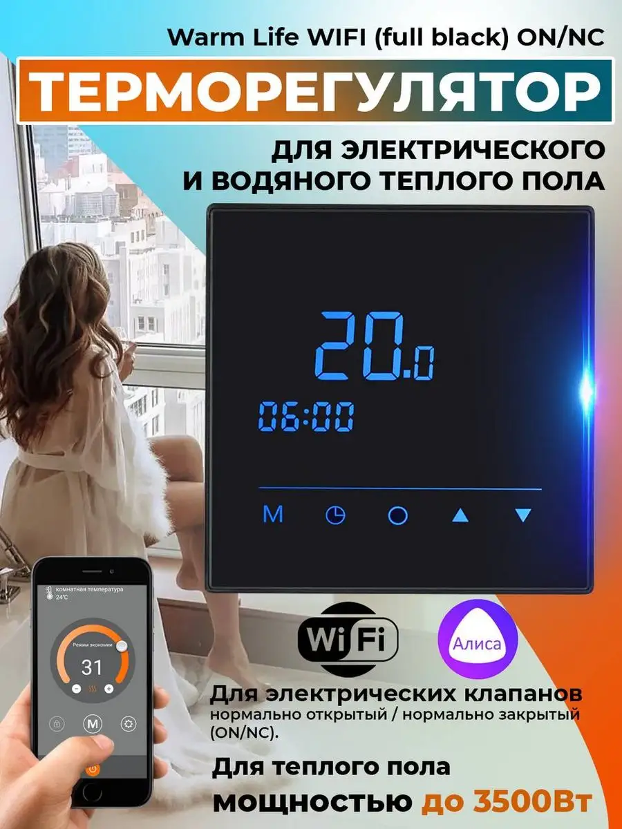 Терморегулятор Warm Life WIFI (Full black) ON-NC Varmel 164747636 купить за  1 992 ₽ в интернет-магазине Wildberries