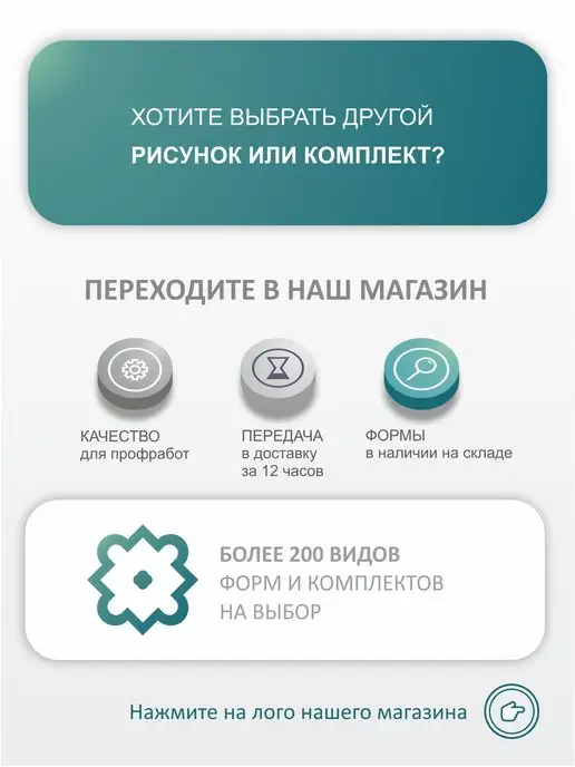Точно-Крепко Форма для тротуарной плитки брусчатки, вариант, фото 7