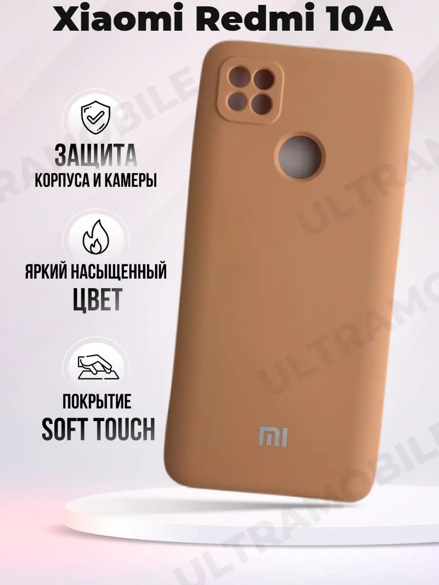 Матовый чехол для Xiaomi Redmi 10A ULTRAMOBILE 164749225 купить за 405 ₽ в  интернет-магазине Wildberries