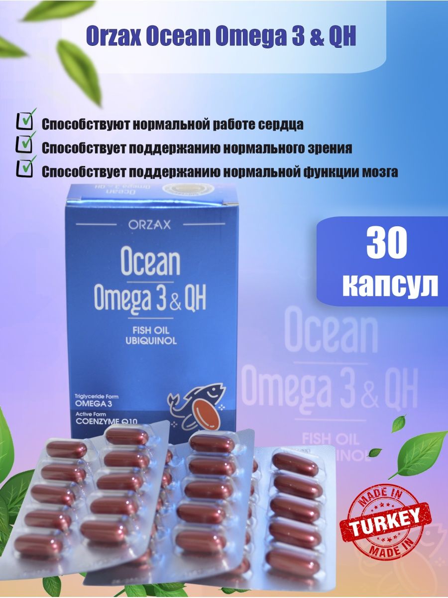 Ocean омега