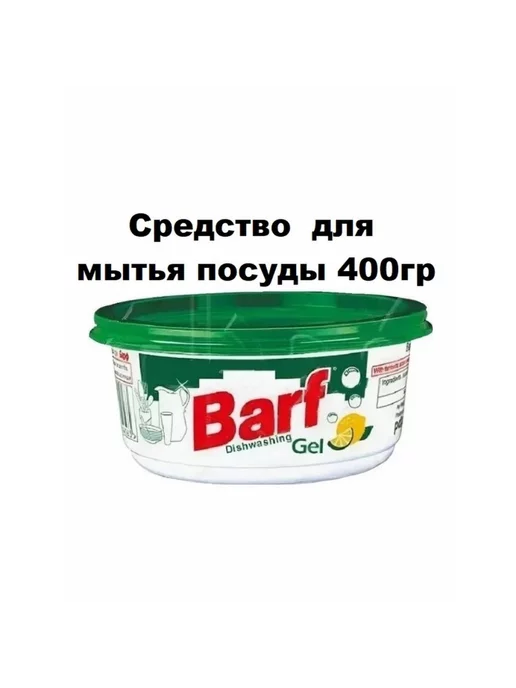 Barf Средство для мытья посуды 400 мл Барф