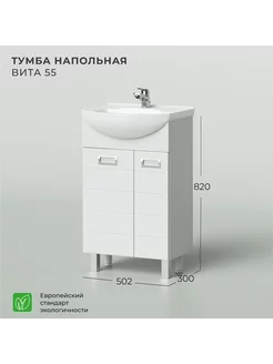 Тумба под раковину напольная Вита 55 502х300х820 IKA 164751198 купить за 6 708 ₽ в интернет-магазине Wildberries