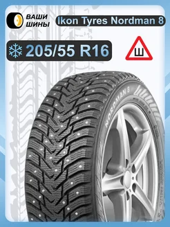 205 55 R16 Nordman 8 (шип.) Ikon Tyres 164751244 купить за 8 890 ₽ в интернет-магазине Wildberries