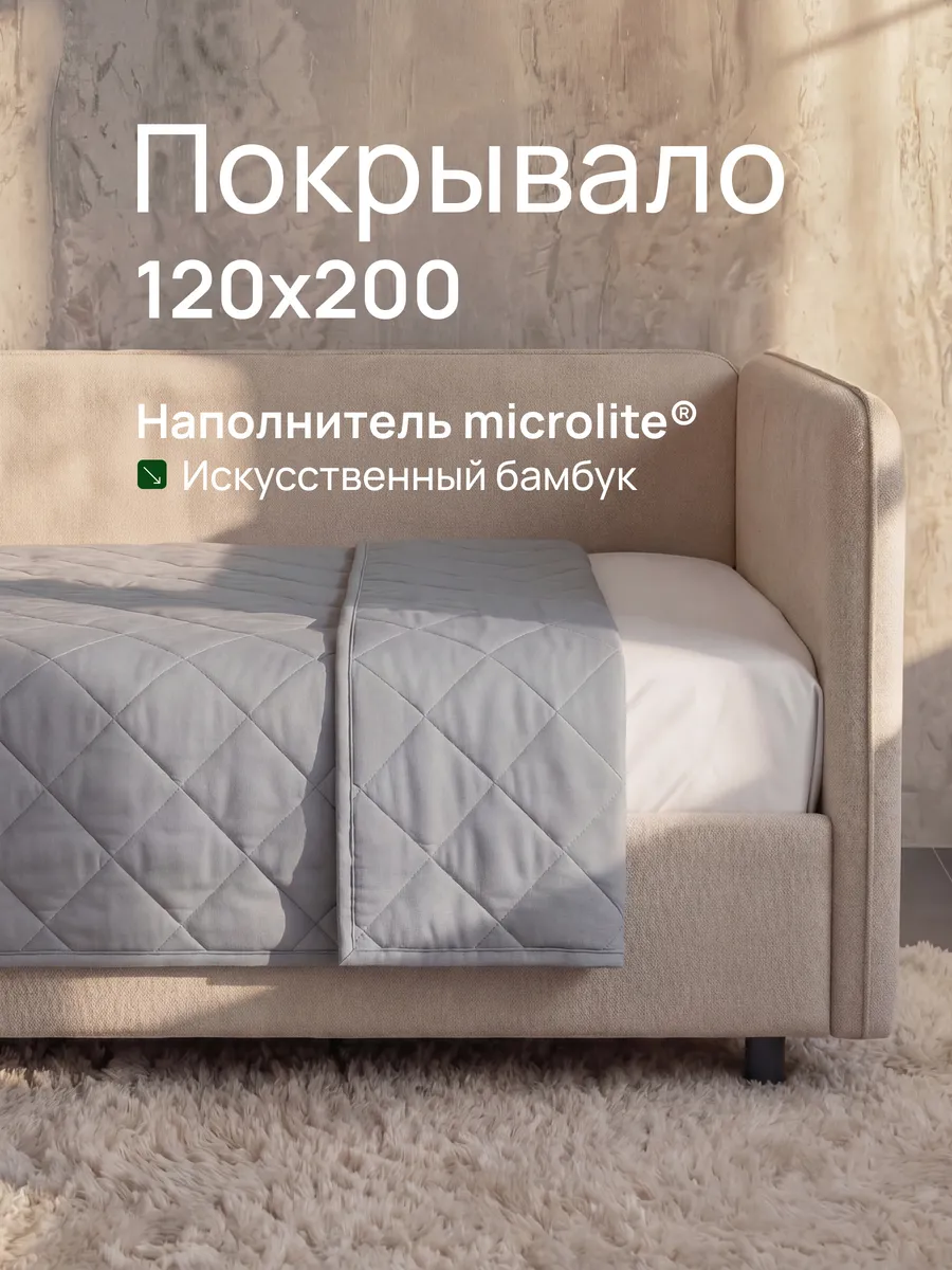 Покрывало на кровать 120х200 см стеганое на диван