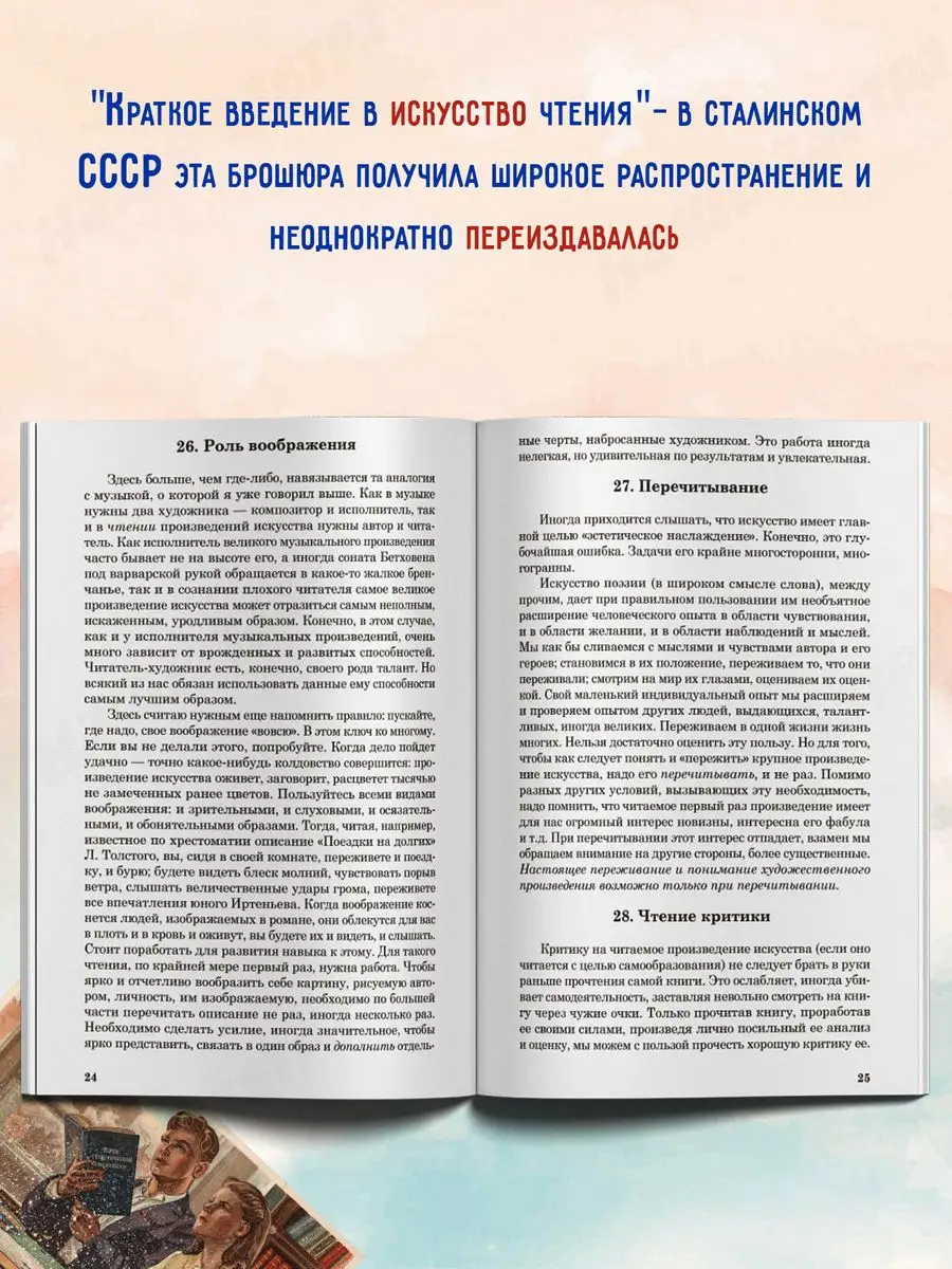 Издательство Наше Завтра Как читать книги; Искусство спора.О теории и  практике спора.