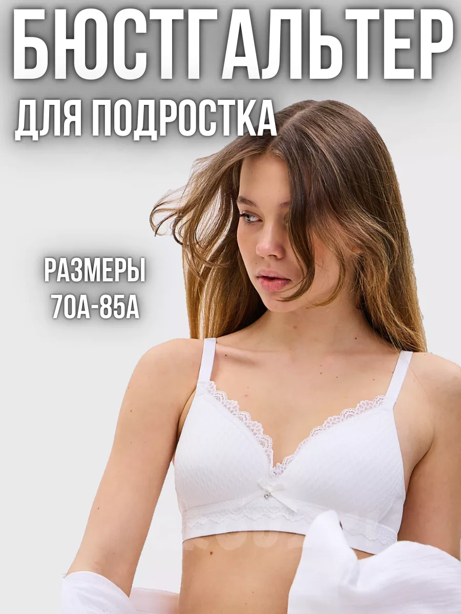 Подросток без лифчкика 