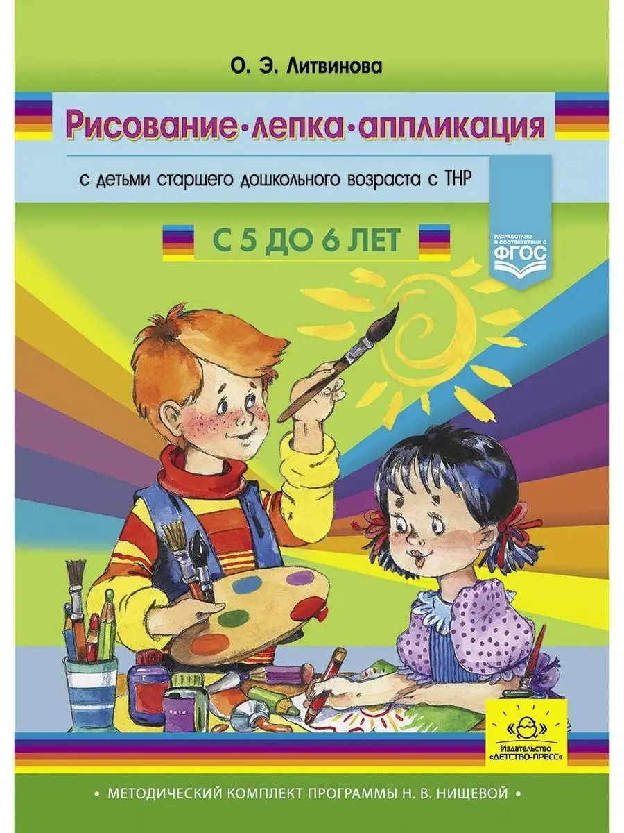 Рисование, лепка, аппликация с детьми старшего дошкольного