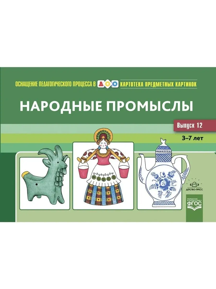 Картотека предметных картинок. Выпуск 12