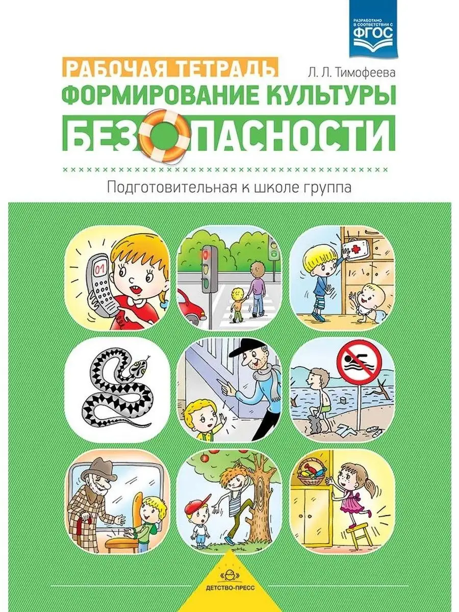 Формирование культуры безопасности. Рабо
