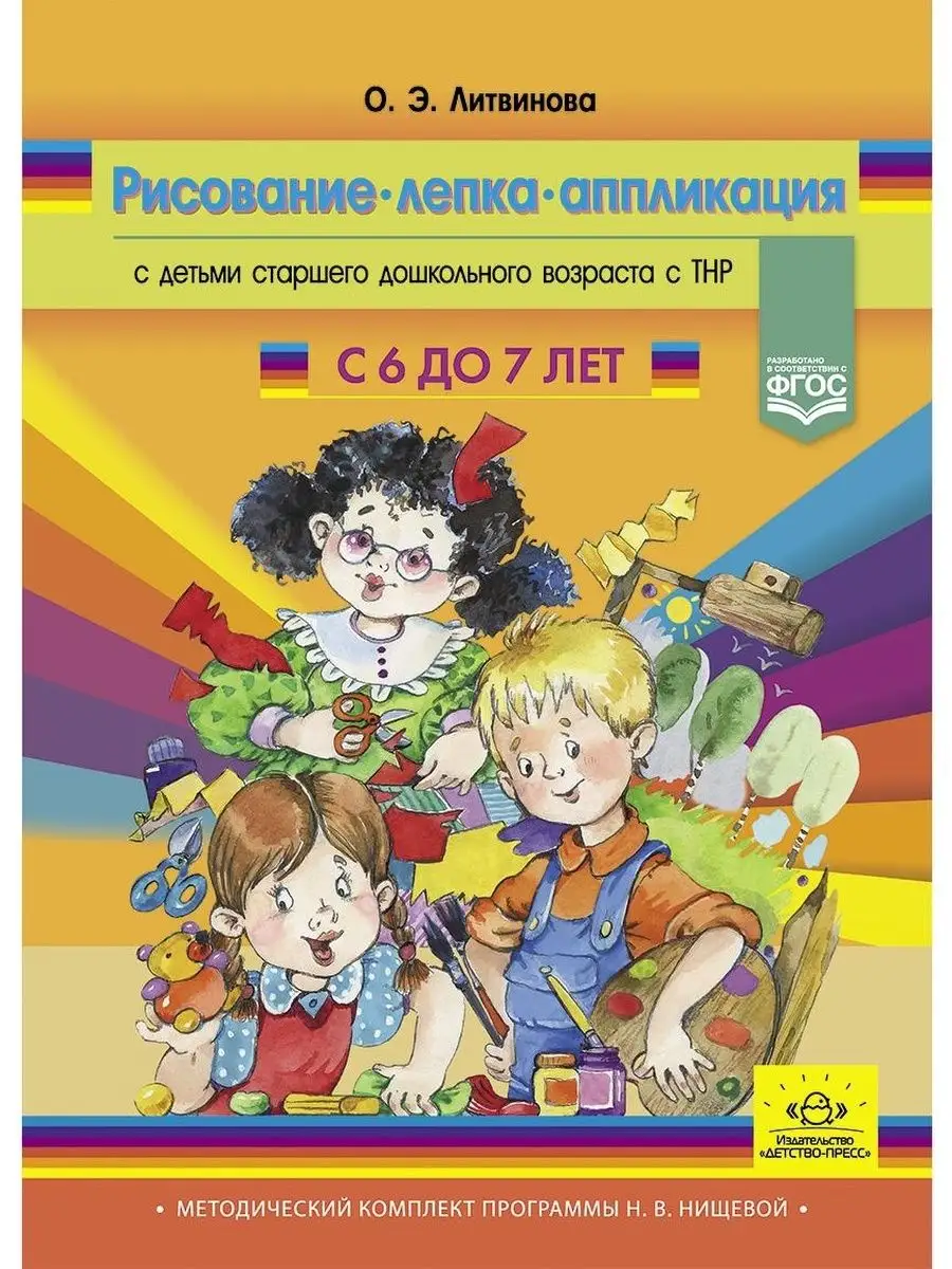 Рисование, лепка, аппликация с детьми старшего дошкольного