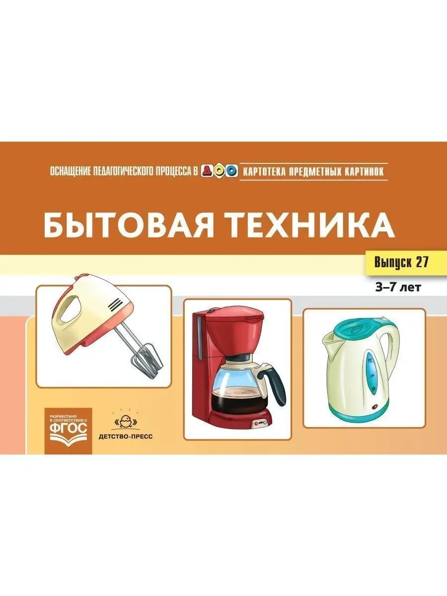 Картотека предметных картинок. Выпуск №2
