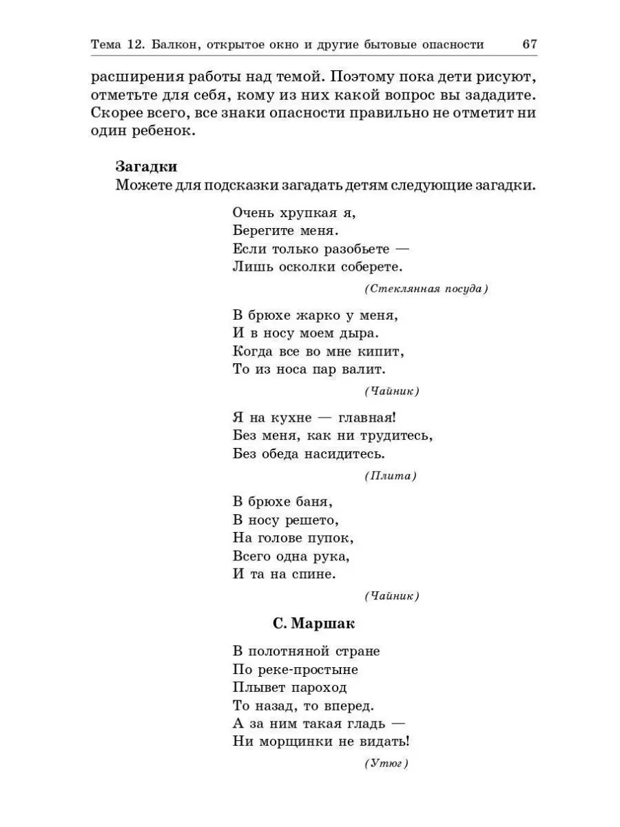 Безопасность. Учебное пособие по основам Детство-Пресс 164752690 купить за  428 ₽ в интернет-магазине Wildberries