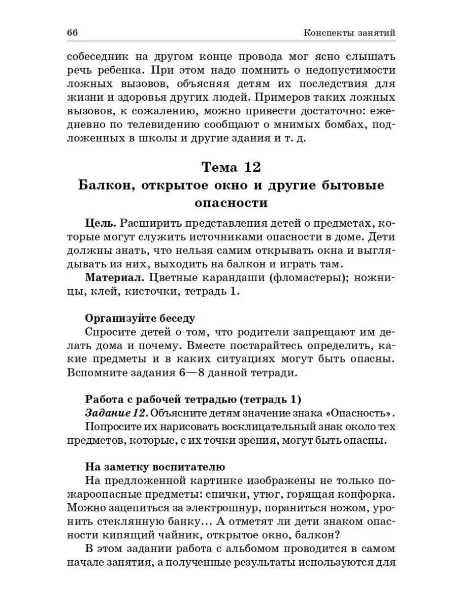 Безопасность. Учебное пособие по основам Детство-Пресс 164752690 купить за  428 ₽ в интернет-магазине Wildberries