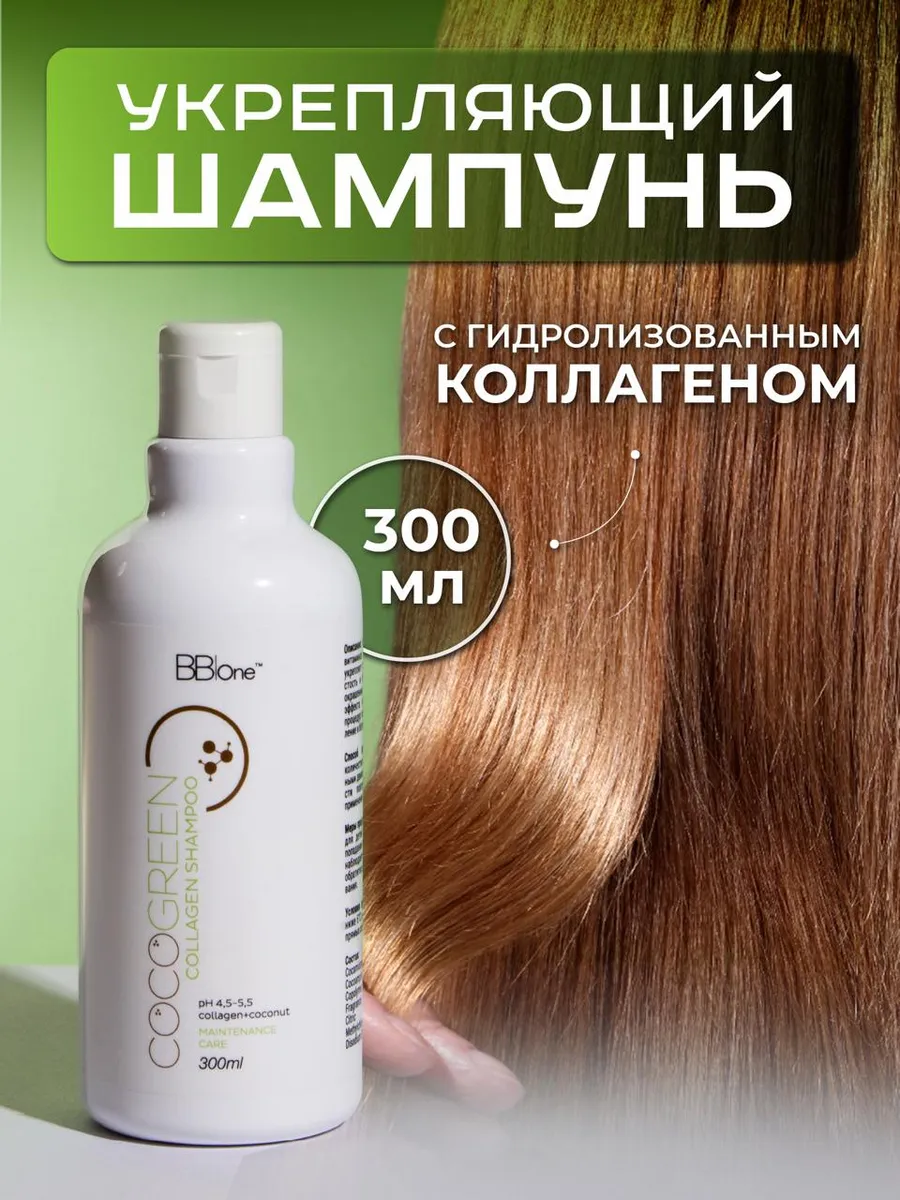 Шампунь для волос с коллагеном после кератина 300мл