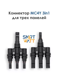 Коннектор MC4Y 3in1 Yashel 164753732 купить за 899 ₽ в интернет-магазине Wildberries