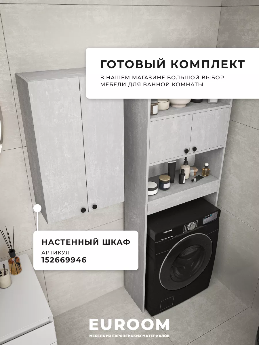 Шкаф для ванной, для туалета Euroom 164754109 купить за 4 905 ₽ в  интернет-магазине Wildberries