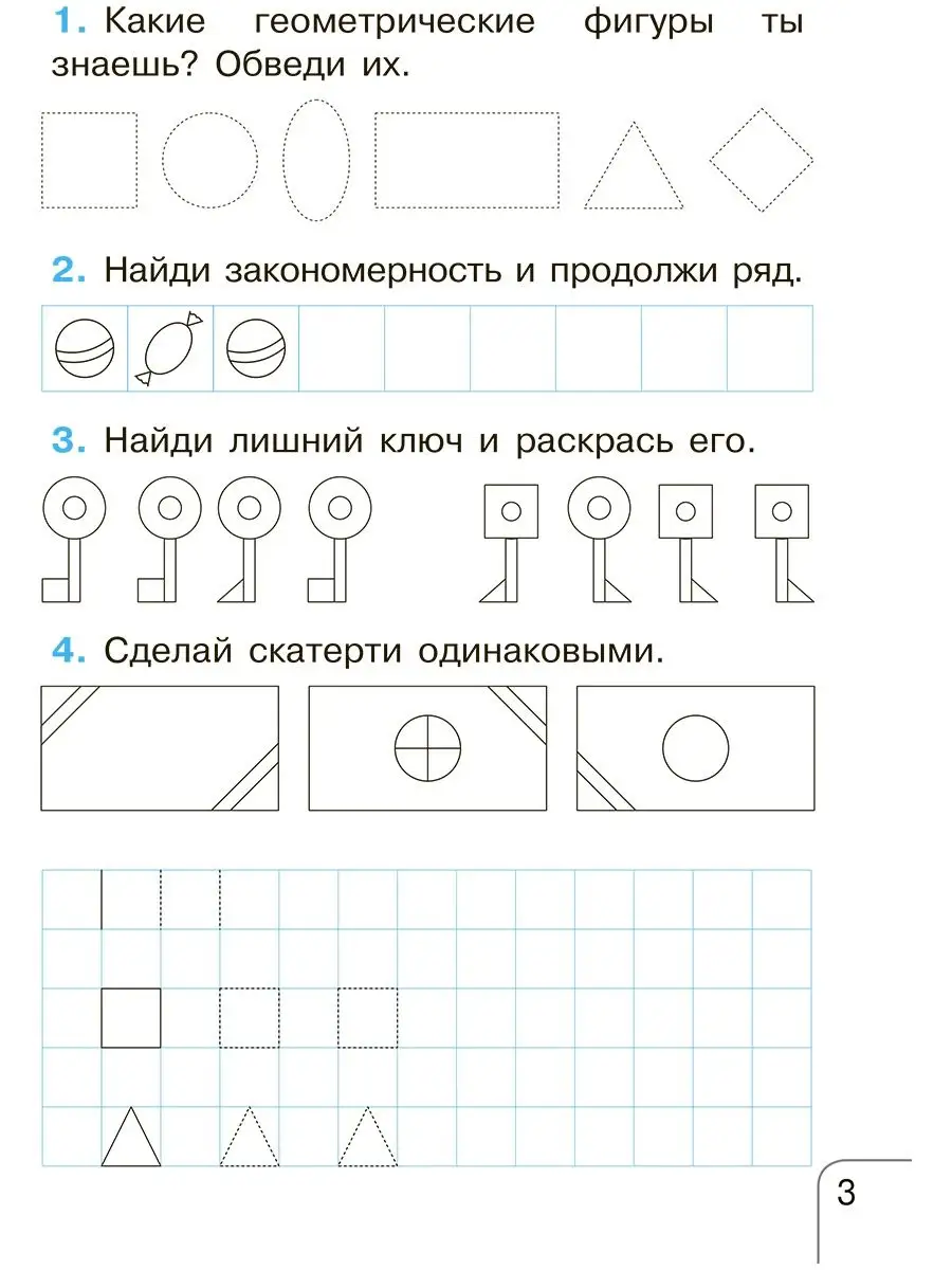 Учусь думать, считать и писать Подготовка к школе Новое знание 164755025  купить за 219 ₽ в интернет-магазине Wildberries