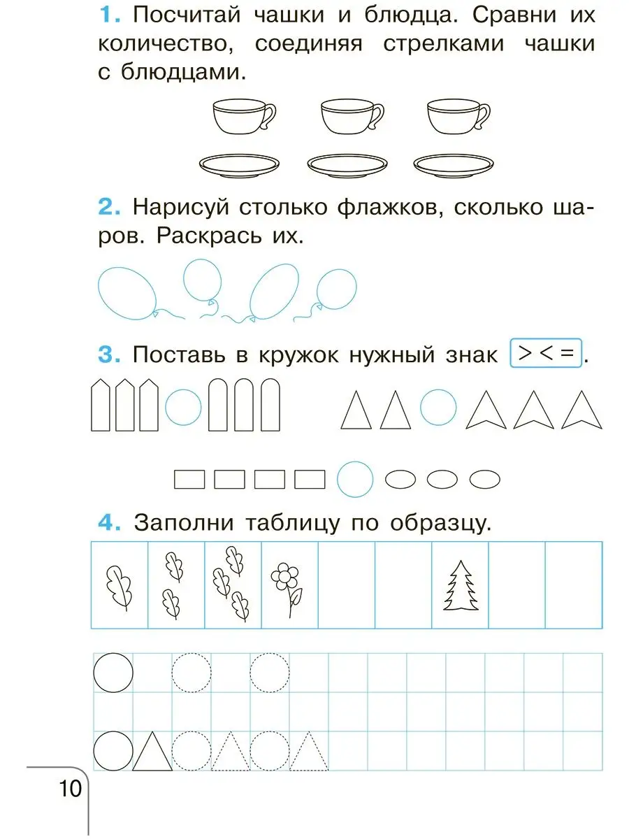 Учусь думать, считать и писать Подготовка к школе Новое знание 164755025  купить за 219 ₽ в интернет-магазине Wildberries