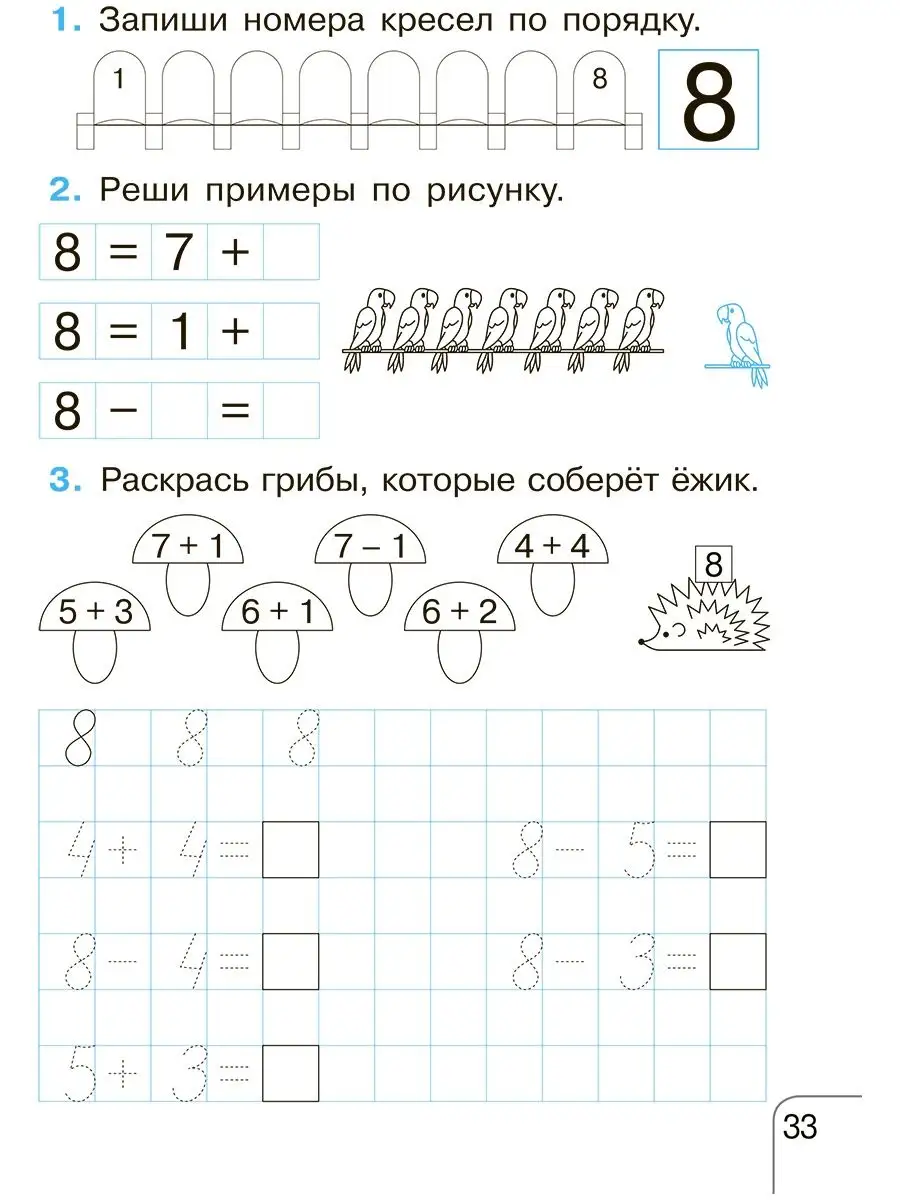 Учусь думать, считать и писать Подготовка к школе Новое знание 164755025  купить за 219 ₽ в интернет-магазине Wildberries