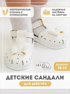 Сандалии на липучке в садик HelloMom 164756756 купить за 856 ₽ в интернет-магазине Wildberries