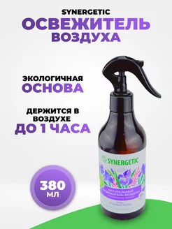 Освежитель воздуха Ирис и розовый перец SYNERGETIC 164757343 купить за 255 ₽ в интернет-магазине Wildberries