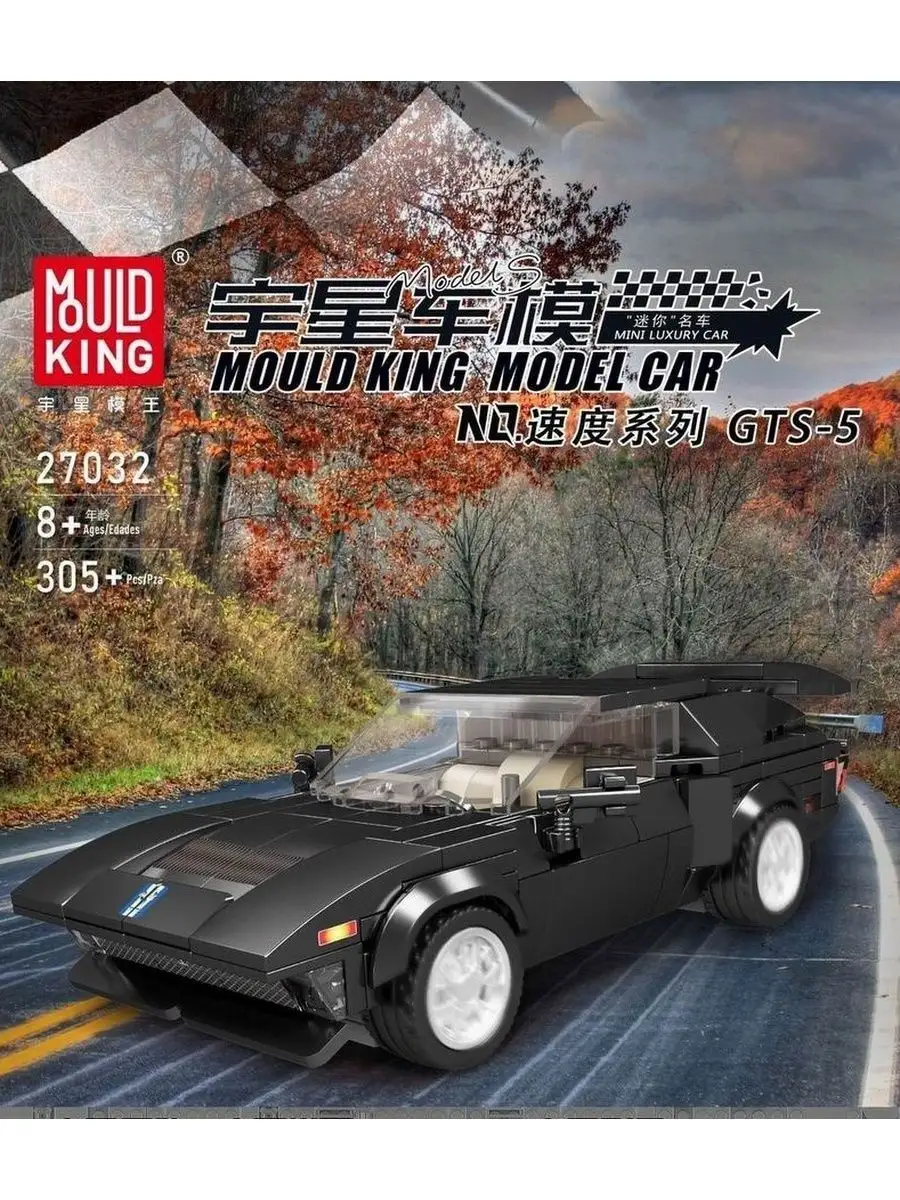 Конструктор Спорткар GTA-5 Eight-Grid 305 дет. Mould King 164757503 купить  в интернет-магазине Wildberries