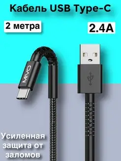 зарядные устройства Кабель Type-C Mivo 164757792 купить за 328 ₽ в интернет-магазине Wildberries