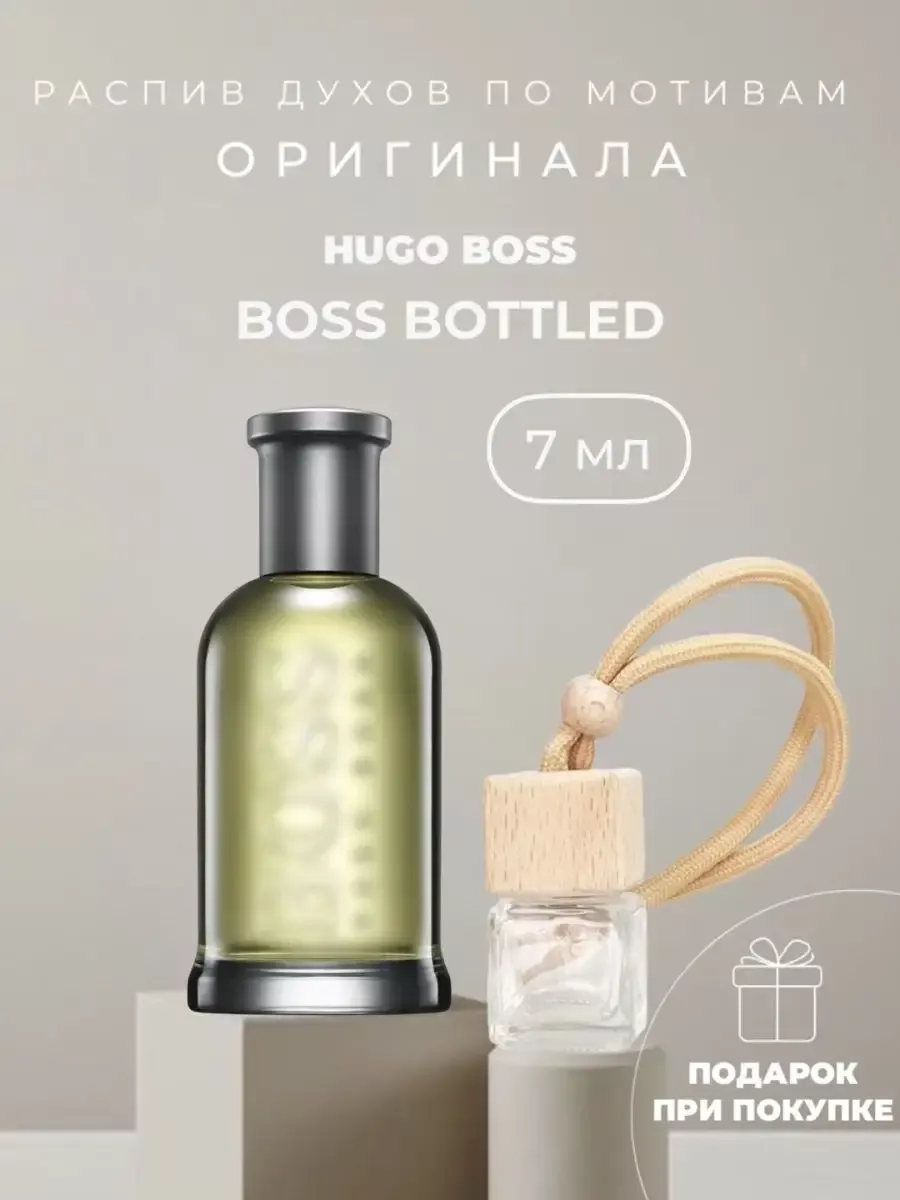 Ароматизатор для автомобиля Hugo Boss bottled HOME PREMIUM 164758691 купить  за 199 ₽ в интернет-магазине Wildberries