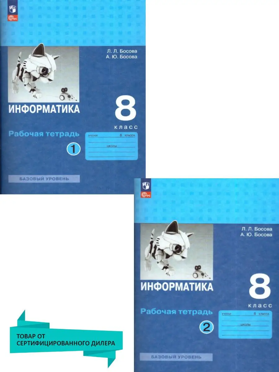 Информатика 8 класс учебник босова 2013 года. Босова л л босова а ю информатика 8 класс. информатика 7 класс босова. информатика 10 класс босова. электронное приложение босова 5 класс.