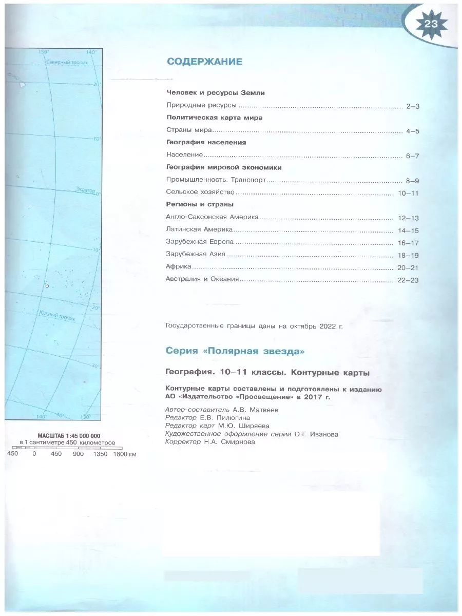 География 10-11 кл. Контурные карты (новФП). Полярная звезда Просвещение  164759007 купить за 172 ₽ в интернет-магазине Wildberries