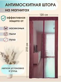 Москитная сетка 120*210 см TiLe.home 164759677 купить за 233 ₽ в интернет-магазине Wildberries