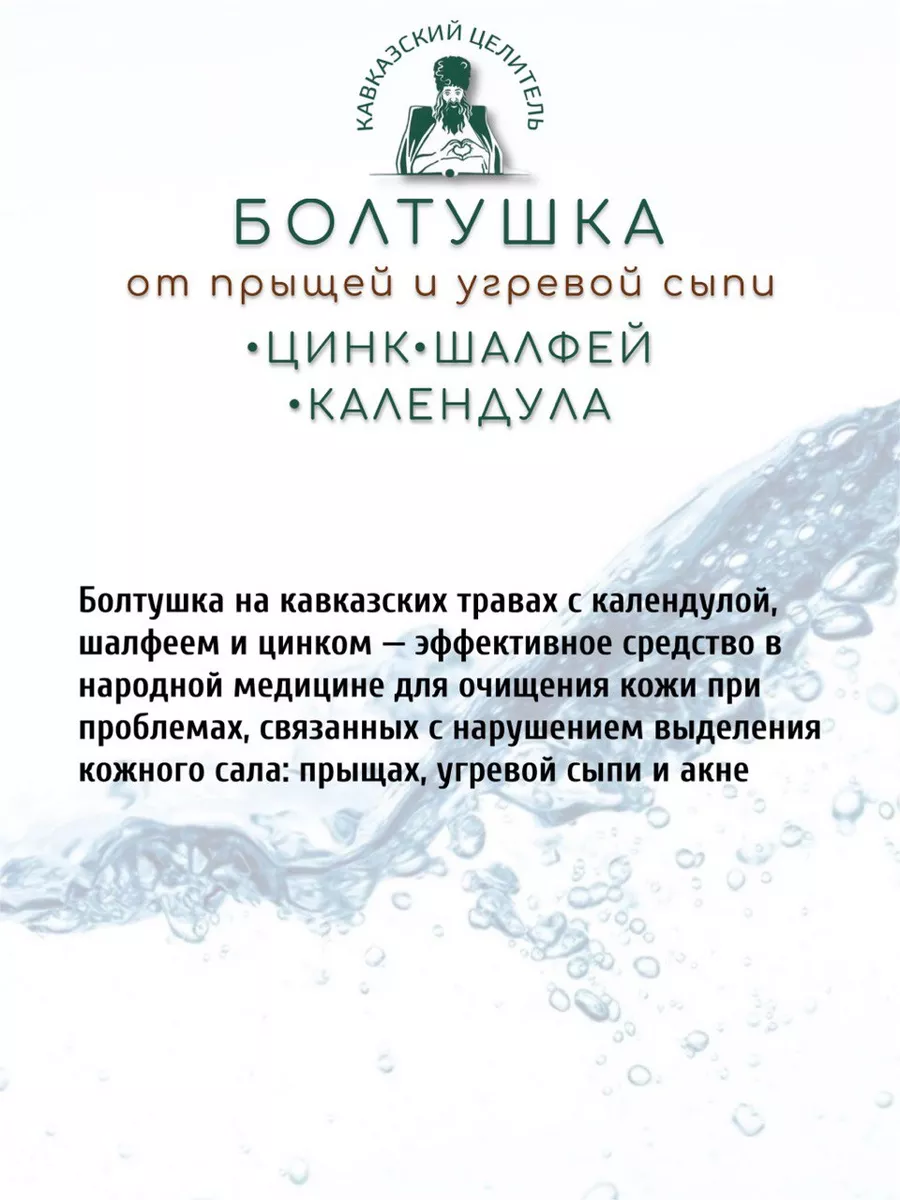 Болтушка от прыщей угревой сыпи с цинком Кавказский целитель 164762312  купить за 418 ₽ в интернет-магазине Wildberries