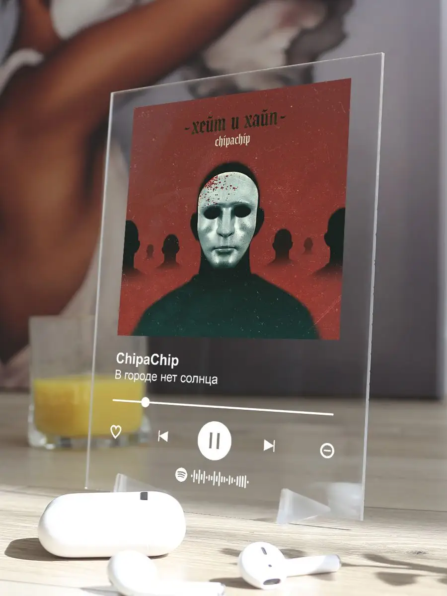 Постер ChipaChip. Картина ChipaChip - В городе нет солнца Arthata-spotify  постер Спотифай постер 164764213 купить за 434 ₽ в интернет-магазине  Wildberries