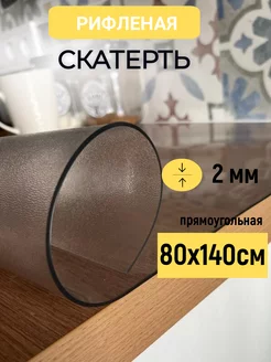 Скатерть клеенка на стол жидкое гибкое стекло 140х80см 2мм plenka_decor_samara 164764275 купить за 1 900 ₽ в интернет-магазине Wildberries