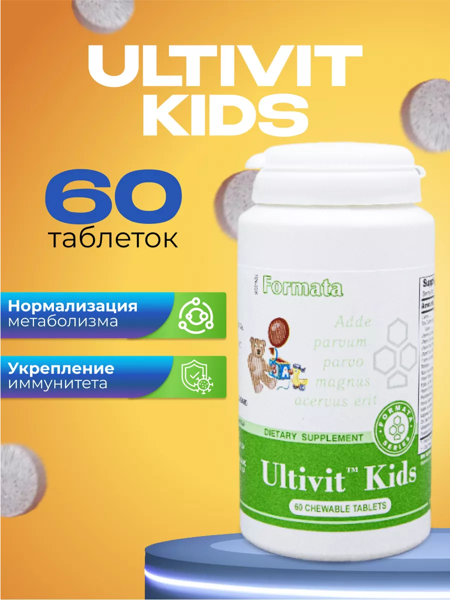 Ultivit Kids Ультивит Кидс витамины для детей 60табл Santegra 164764624  купить за 978 ₽ в интернет-магазине Wildberries