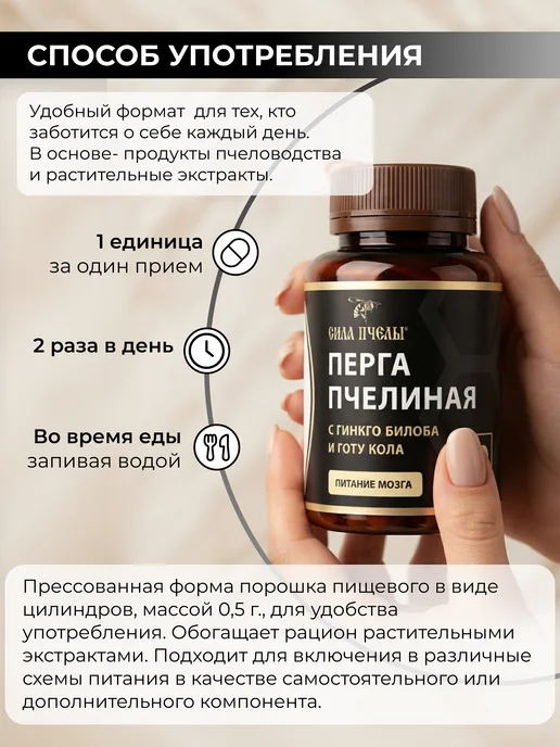 Сила Пчелы Перга пчелиная с Гинкго билоба и Готу кола, вариант, фото 2