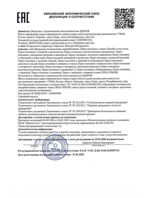 Сила Пчелы Перга пчелиная с Гинкго билоба и Готу кола, вариант, фото 5