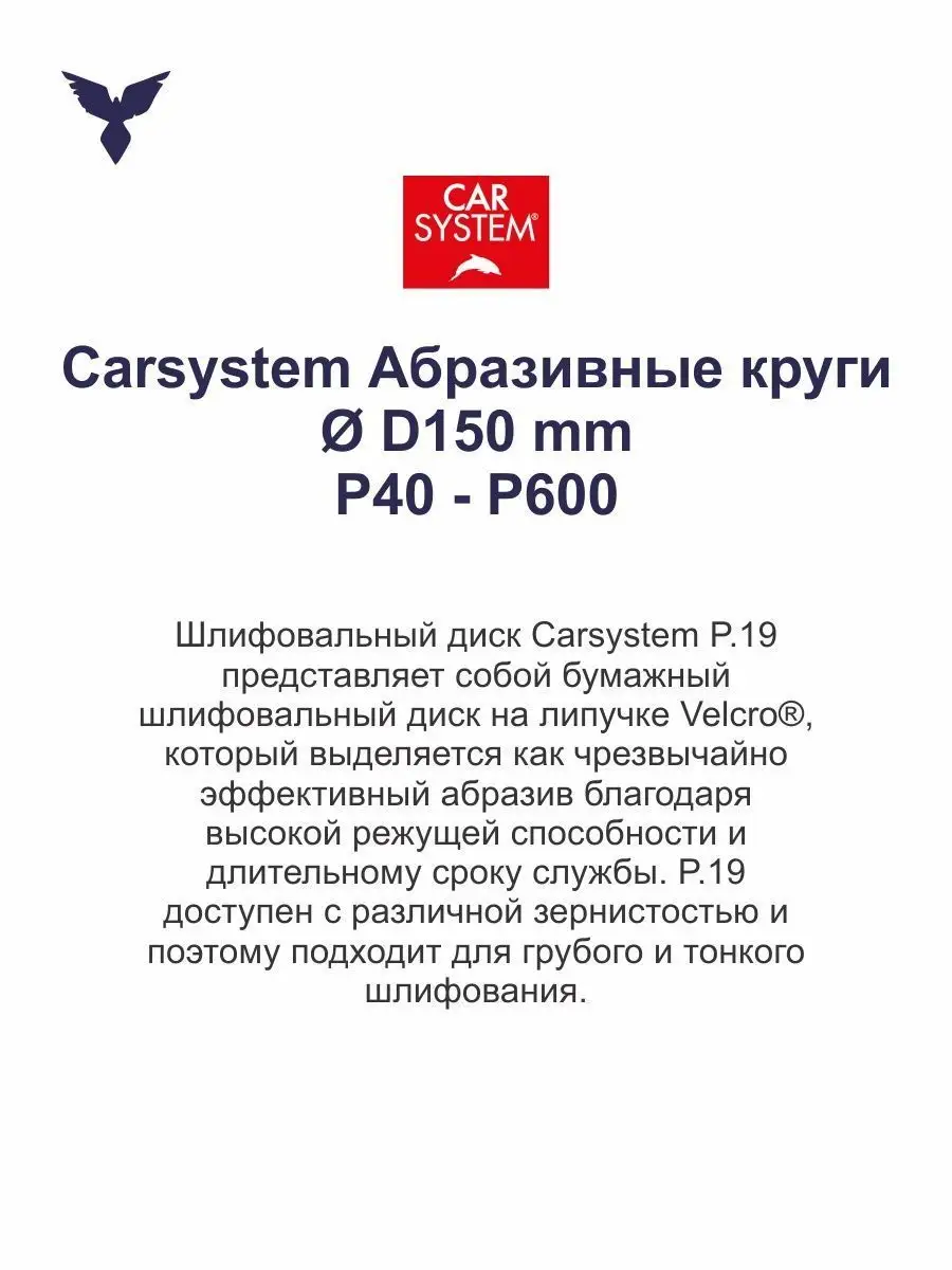 Круги абразивный шлифовальные под липучку P40-P600 D150мм CarSystem  164766571 купить за 2 858 ₽ в интернет-магазине Wildberries