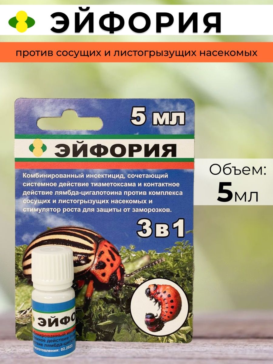 Эйфория препарат от вредителей. Эйфория средство от вредителей. Эйфория препарат.