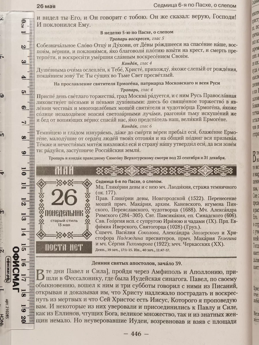 Календарь православный с ветхозаветными чтениями на 2025 православный  календарь 2025 164767059 купить в интернет-магазине Wildberries