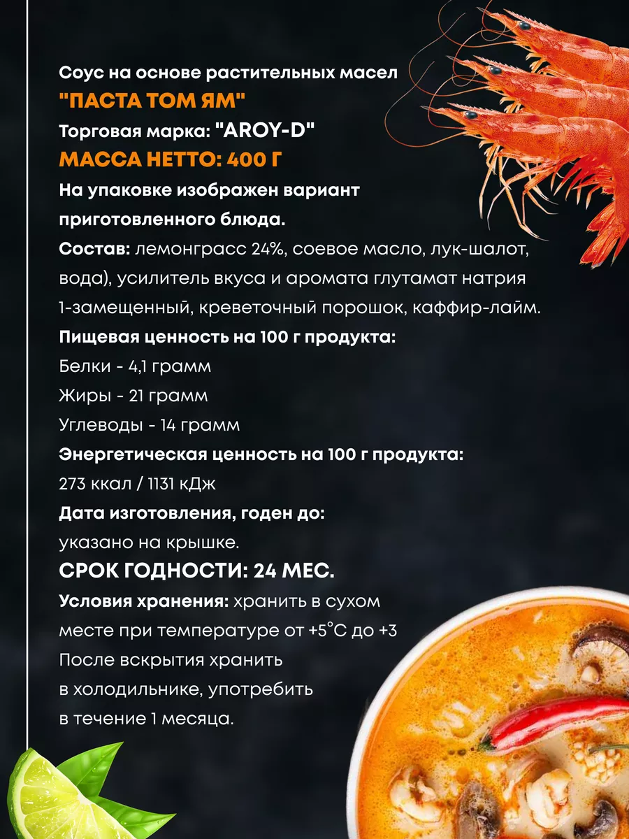 Aroy d. Паста соус заправка том ям для супа, 1 шт. 400 гр AROY-D 164768069  купить за 475 ₽ в интернет-магазине Wildberries