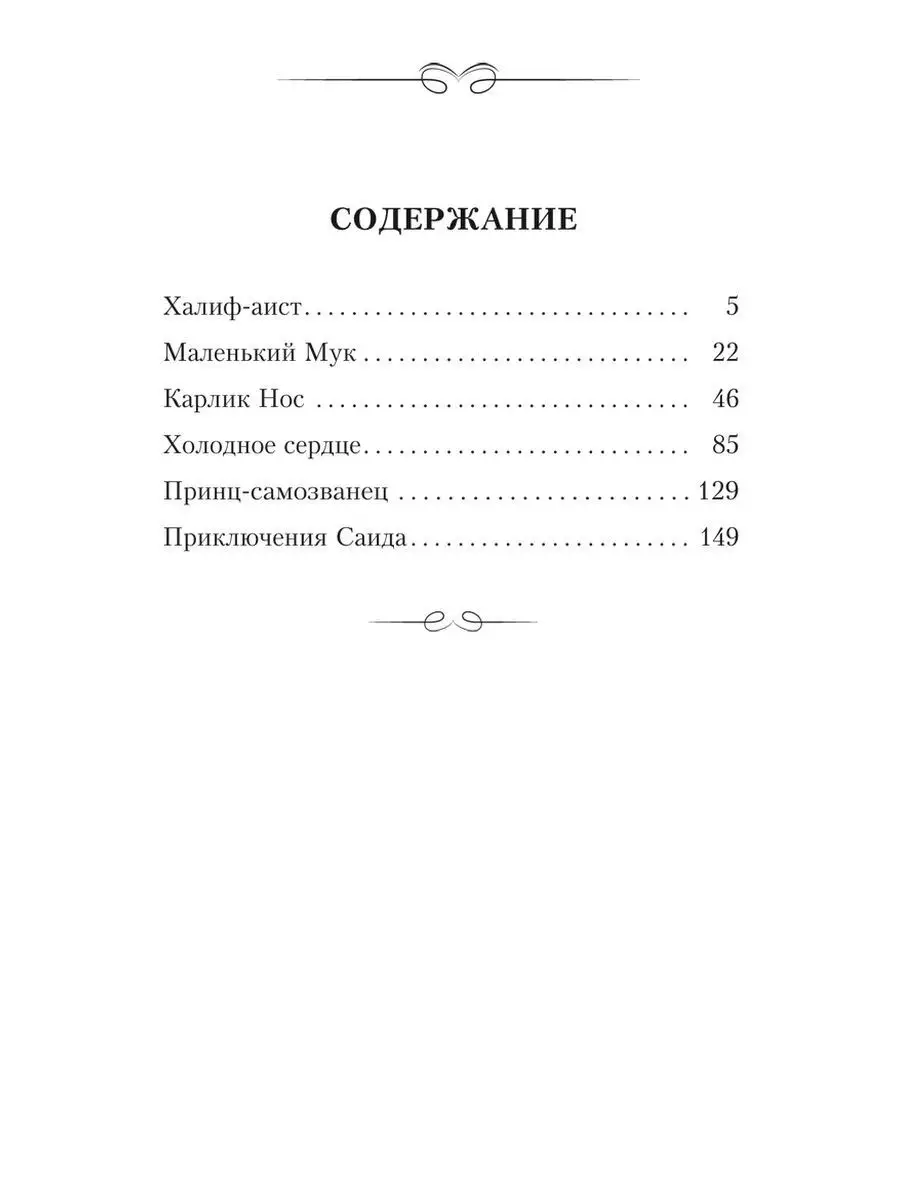 Гауф. Карлик Нос. Маленький Мук..(тв.пер.,комп.форм.) Издательство Мартин  164768183 купить за 237 ₽ в интернет-магазине Wildberries