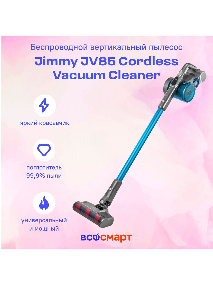 Вертикальный пылесос jv85. Трубка для пылесоса Jimmy jv85 / jv85 Pro. Пылесос Vacuum Cleaner jv51 схема.