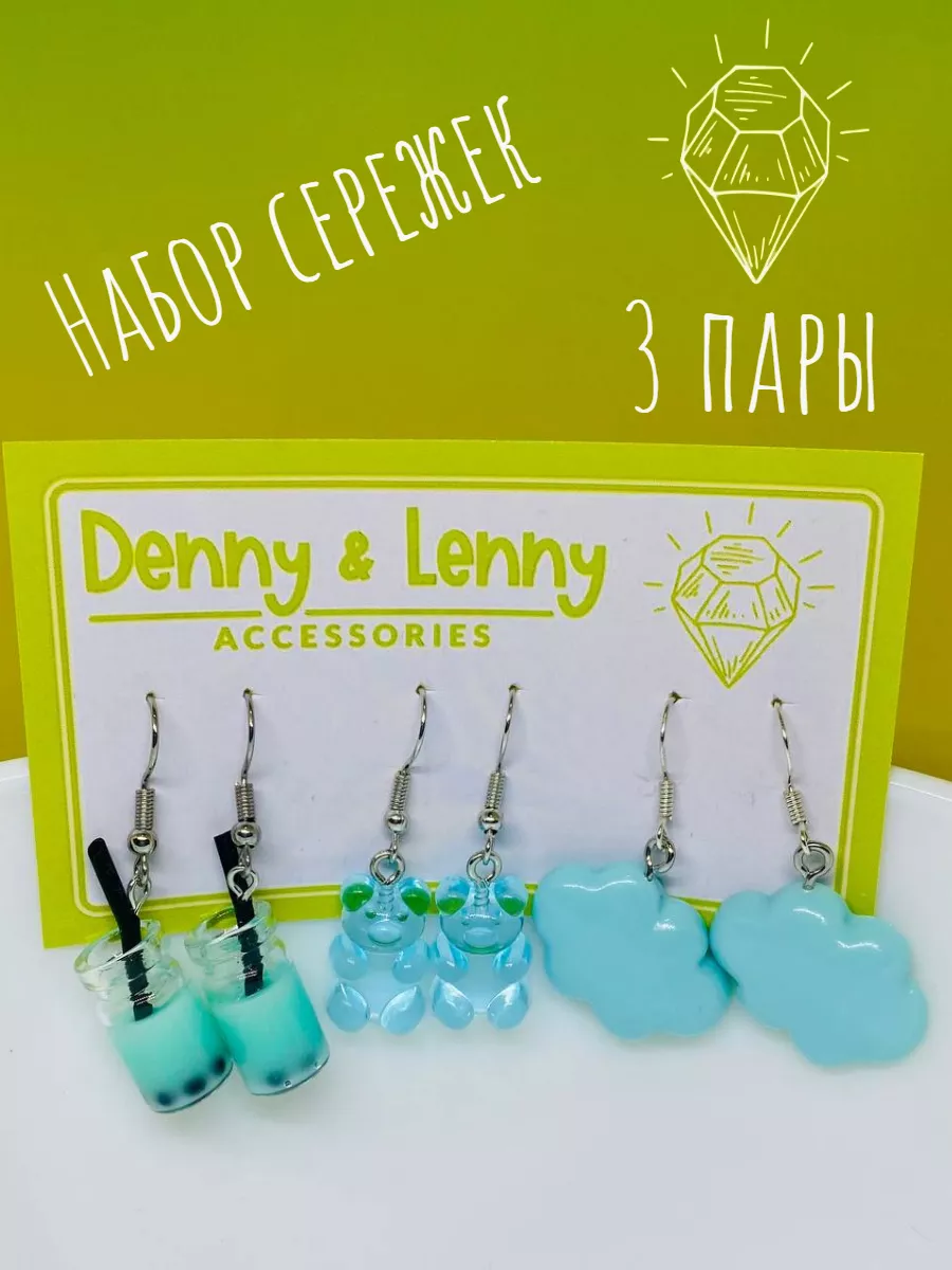 Серьги набор для подростка Denny & Lenny 164769195 купить за 424 ₽ в  интернет-магазине Wildberries