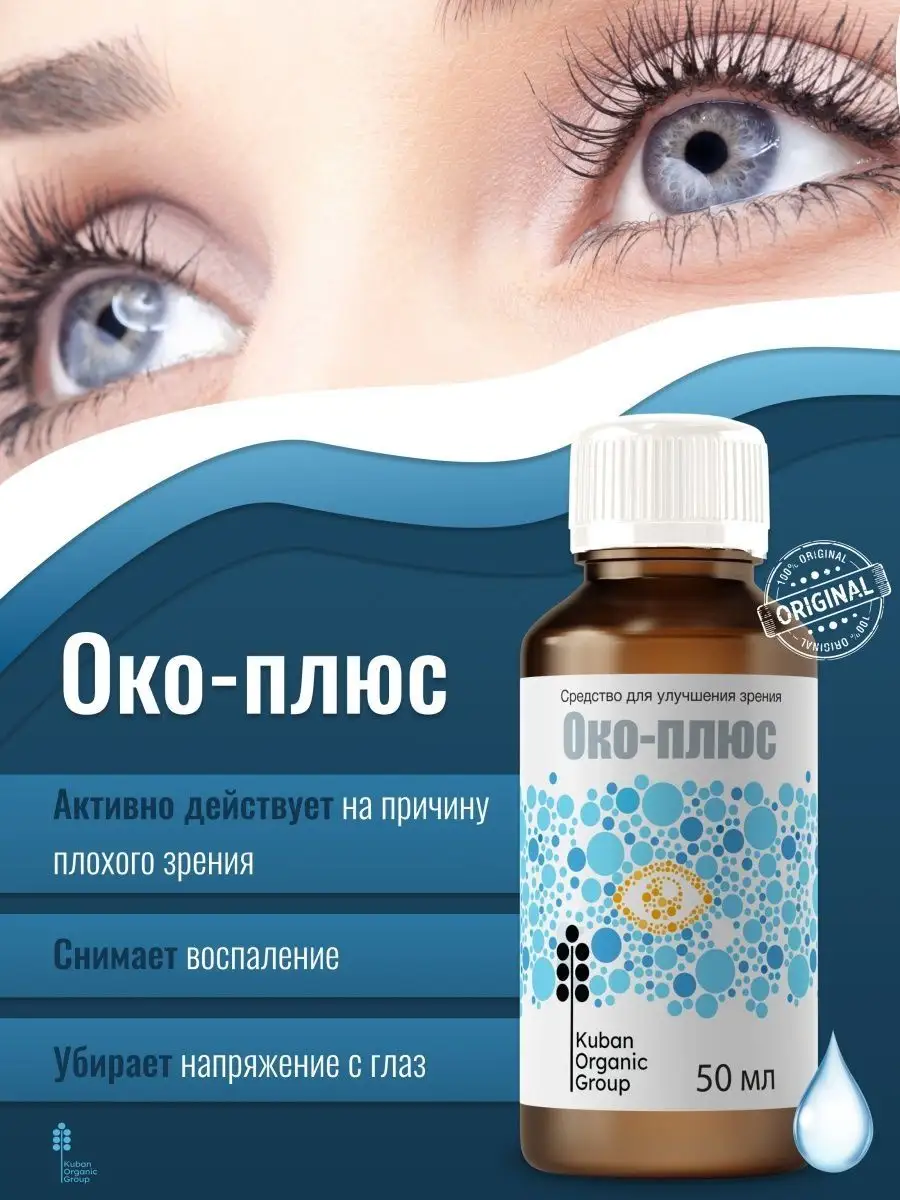 Капли для глаз Око-плюс 164769267 купить за 267 ₽ в интернет-магазине  Wildberries