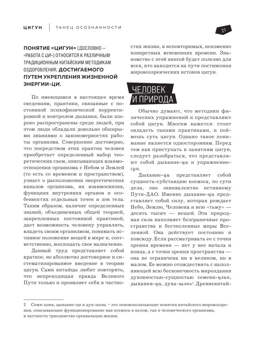 Цигун. Танец осознанности Эксмо 164769315 купить за 733 ₽ в  интернет-магазине Wildberries