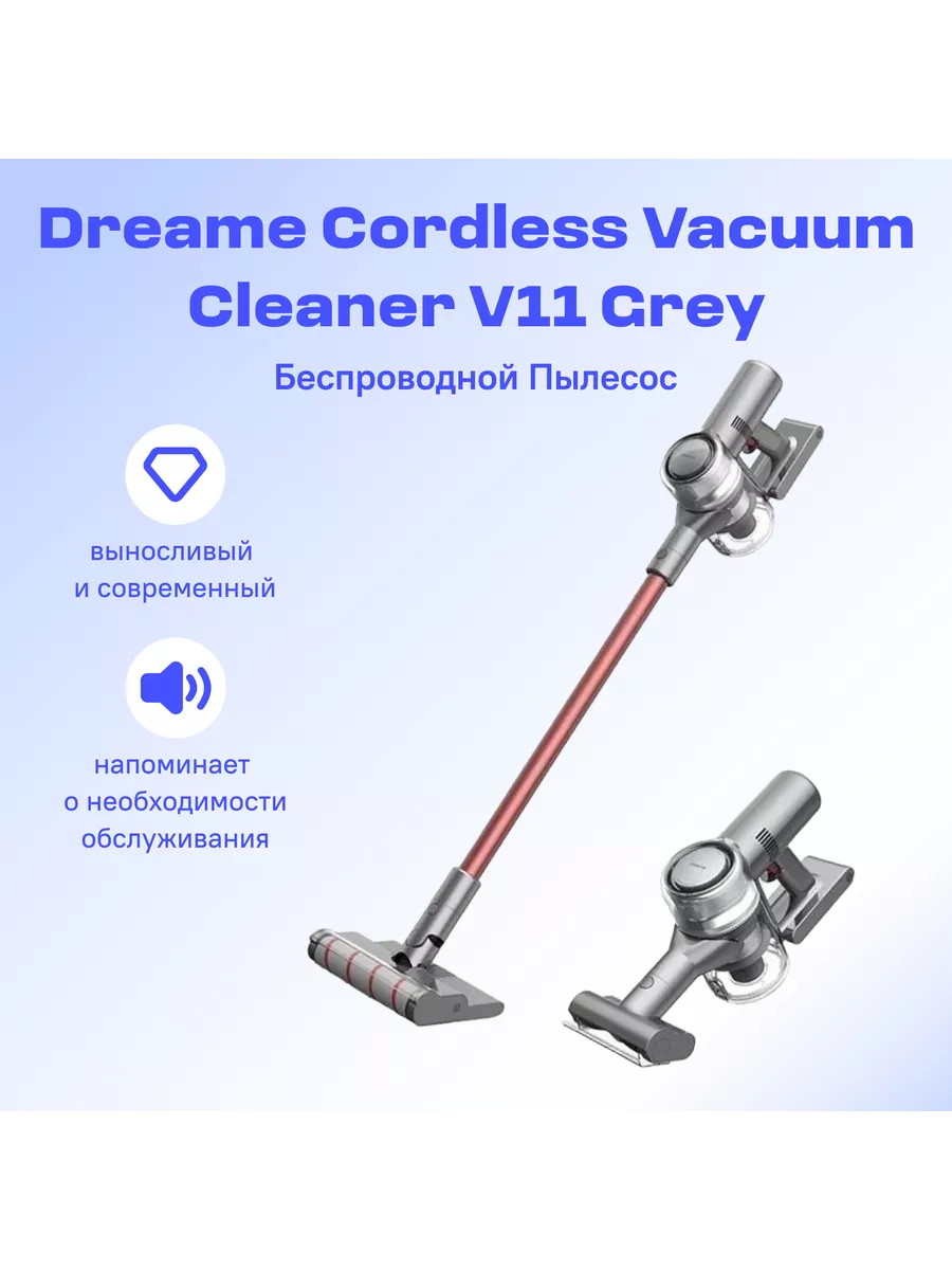 Беспроводной пылесос Cordless Stick Vacuum V11 VVN6 Dreame 164769884 купить  в интернет-магазине Wildberries